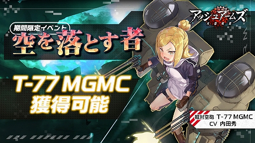 画像ギャラリー No.004のサムネイル画像 / 「アッシュアームズ」，新★3重爆撃機と★3重攻撃機が実装。期間限定イベントも開催