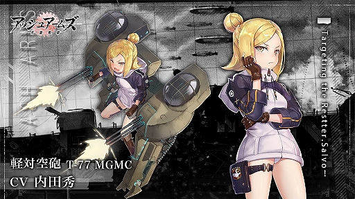 画像ギャラリー No.005のサムネイル画像 / 「アッシュアームズ」，新★3重爆撃機と★3重攻撃機が実装。期間限定イベントも開催