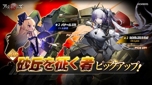 画像ギャラリー No.005のサムネイル画像 / 「アッシュアームズ-灰燼戦線-」，復刻イベント“黄砂の下”を明日から開催。新年生放送は1月4日20：00配信