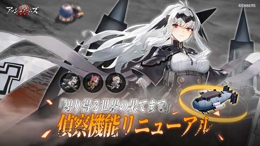 画像ギャラリー No.001のサムネイル画像 / 「アッシュアームズ」，「偵察機能」リニューアル記念イベント，“Reconquista〜レコンキスタ”開催中