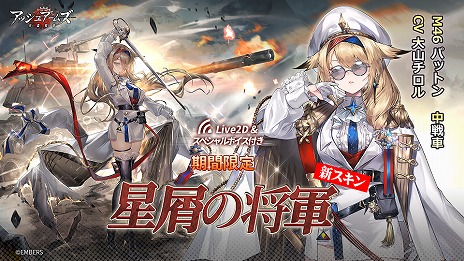 画像ギャラリー No.007のサムネイル画像 / 「アッシュアームズ-灰燼戦線-」，6周年記念アップデートの前半をスタート。大型ストーリーコンテンツ「ヒストリエ」の新章が実装