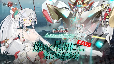 画像ギャラリー No.008のサムネイル画像 / 「アッシュアームズ-灰燼戦線-」，6周年記念アップデートの前半をスタート。大型ストーリーコンテンツ「ヒストリエ」の新章が実装