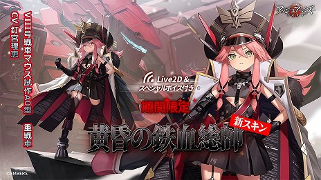 画像ギャラリー No.004のサムネイル画像 / 「アッシュアームズ-灰燼戦線-」6周年記念アップデートの後半がスタート。「B-36B ピースメーカー」（CV：柚木つばめ）が正式実装へ