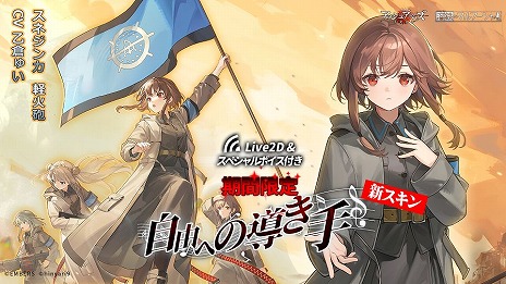 画像ギャラリー No.005のサムネイル画像 / 「アッシュアームズ-灰燼戦線-」6周年記念アップデートの後半がスタート。「B-36B ピースメーカー」（CV：柚木つばめ）が正式実装へ