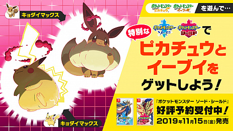 画像ギャラリー No.042のサムネイル画像 / 「ポケットモンスター ソード・シールド」，キョダイマックスのすがたのピカチュウ，リザードン，イーブイ，ニャース，バタフリーが登場
