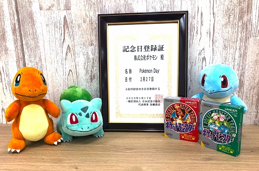 画像ギャラリー No.002のサムネイル画像 / 2月27日がポケモンの日（Pokémon Day）に認定。2020年の同日にはゲーム内イベントの開催や新情報の発表も