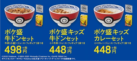 画像ギャラリー No.006のサムネイル画像 / 吉野家×ポケモンの「ポケ盛」第3弾が9月17日に開始。ジュラルドン，パッチルドン，タンドン，ウオチルドン，ヤドン（ガラルのすがた）が登場