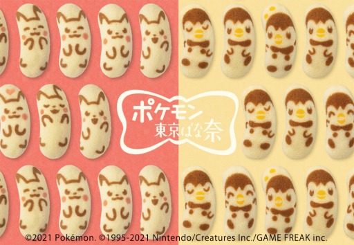 画像ギャラリー No.007のサムネイル画像 / 最新作「ポッチャマ東京ばな奈」＆「ピカチュウ東京ばな奈」が10月27日より大丸福岡天神店に登場