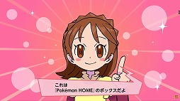 画像ギャラリー No.002のサムネイル画像 / クラウドサービス「Pokémon HOME」の魅力を紹介する最新動画が公開に。入門編から，やり込み要素まで8本にわたって解説