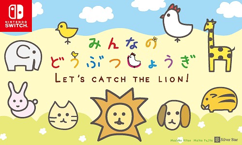 画像ギャラリー No.001のサムネイル画像 / Switch版「みんなのどうぶつしょうぎ」，20％オフセールをスタート