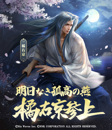 画像ギャラリー No.003のサムネイル画像 / 「天地の如く〜激乱の三国志〜」とSNKがコラボ。不知火舞＆橘右京が参戦