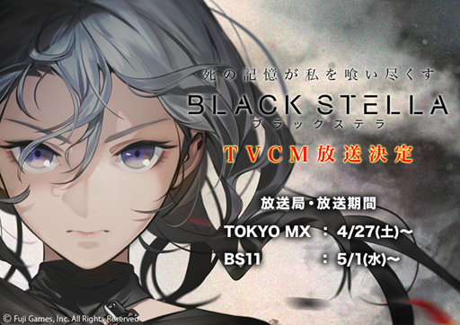 画像ギャラリー No.001のサムネイル画像 / 「BLACK STELLA」，事前登録者数が1万人を突破。新たなキャラクターイラストの公開とRTキャンペーンがスタート