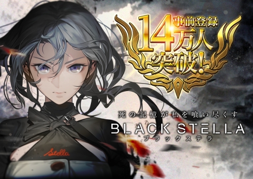 画像ギャラリー No.001のサムネイル画像 / 「BLACK STELLA -ブラックステラ-」，本日実施の公式生放送で実機プレイを予定。作品に参加する声優陣も一挙公開に