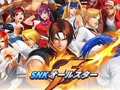 「SNK オールスター」の配信が本日スタート。草薙京やテリー・ボガードら，SNK作品でおなじみのキャラ達が参戦するスマホ向け“格闘RPG”