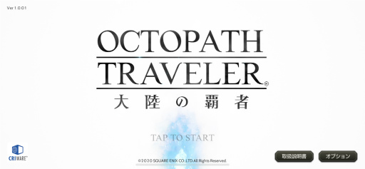 画像ギャラリー No.001のサムネイル画像 / 「OCTOPATH TRAVELER 大陸の覇者」プレイレポート。シングルプレイに特化した,紛れもないスマホ版のオクトラ