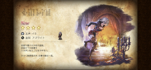 画像ギャラリー No.004のサムネイル画像 / 「OCTOPATH TRAVELER 大陸の覇者」プレイレポート。シングルプレイに特化した,紛れもないスマホ版のオクトラ