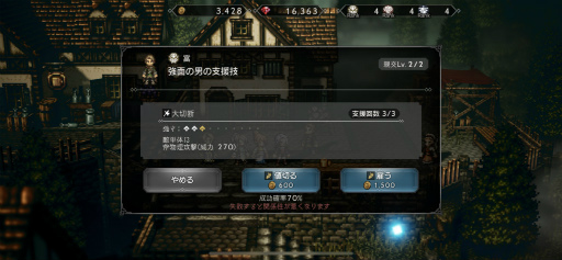 画像ギャラリー No.022のサムネイル画像 / 「OCTOPATH TRAVELER 大陸の覇者」プレイレポート。シングルプレイに特化した,紛れもないスマホ版のオクトラ
