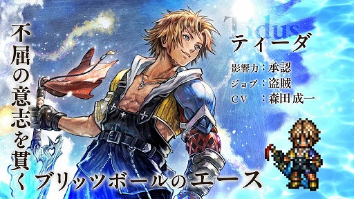 画像ギャラリー No.003のサムネイル画像 / 「オクトパストラベラー 大陸の覇者」×「FINAL FANTASY X」コラボを6月18日より開催。ティーダ,ユウナ,アーロンがプレイアブルで登場