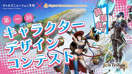 画像ギャラリー No.001のサムネイル画像 / 「JobTribes」，キャラクターデザインコンテストを開催