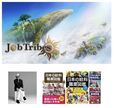 画像ギャラリー No.002のサムネイル画像 / 「JobTribes」，キャラクターデザインコンテストを開催