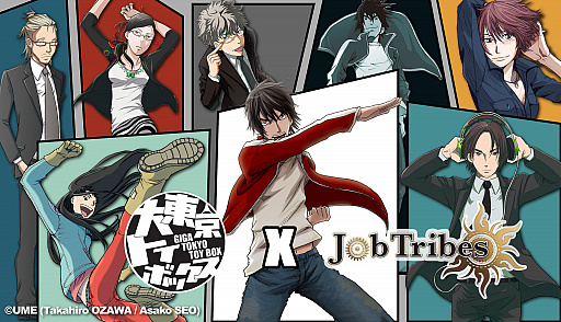 画像ギャラリー No.001のサムネイル画像 / 「JobTribes」と漫画“大東京トイボックス”のコラボNFTを発表。6月1日13：00に販売開始