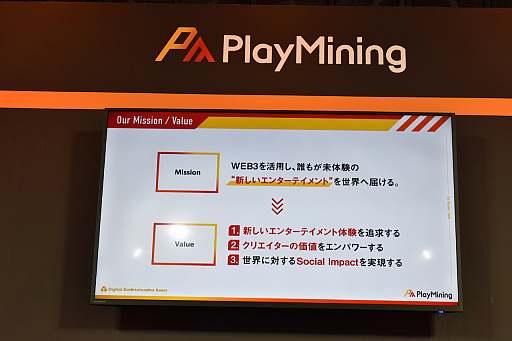画像ギャラリー No.005のサムネイル画像 / ［TGS2022］ゲームで遊ぶことが，クリエイターの収益や貧困をなくすための行動になる。NFTゲームのプラットフォーム「PlayMining」のセッションをレポート