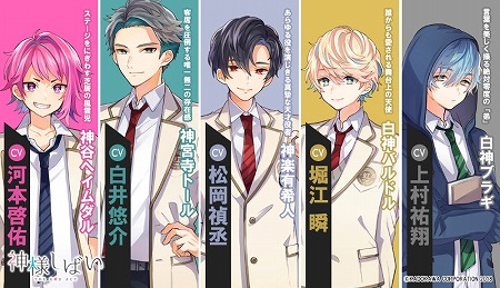 画像ギャラリー No.002のサムネイル画像 / 「神様しばい」,事前登録の受付がスタート。“虹架高校”のキャストも発表に