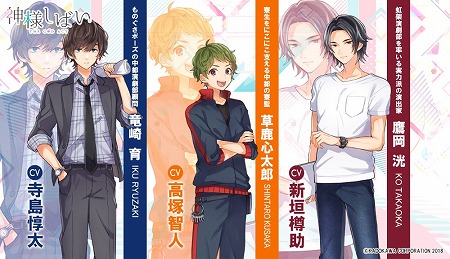 画像ギャラリー No.003のサムネイル画像 / 「神様しばい」,事前登録の受付がスタート。“虹架高校”のキャストも発表に