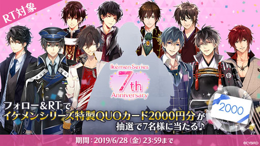 画像ギャラリー No.002のサムネイル画像 / 「イケメンシリーズ」，7周年記念企画を公式Twitterにて実施