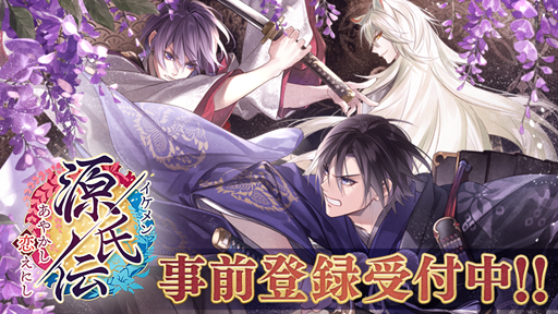 画像ギャラリー No.002のサムネイル画像 / 「イケメン源氏伝 あやかし恋えにし」，キャラクタービジュアルなどを一挙公開