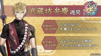 画像ギャラリー No.001のサムネイル画像 / 「イケメン源氏伝」，武蔵坊弁慶（CV:関 智一）のダイジェストPVが公開に