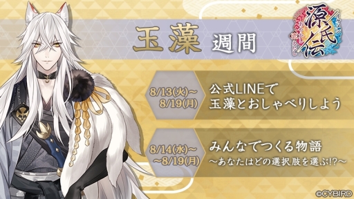 画像ギャラリー No.001のサムネイル画像 / 「イケメン源氏伝 あやかし恋えにし」，配信に先駆けて「玉藻」（CV：田丸篤志）の本編ダイジェストPVを公開。2つのキャンペーンが開催決定