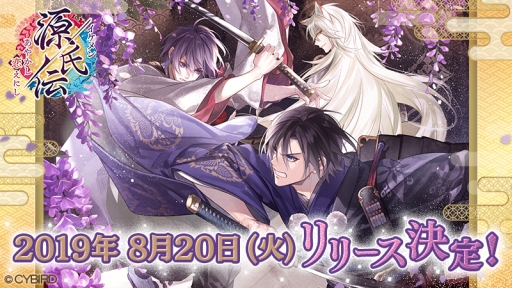 画像ギャラリー No.002のサムネイル画像 / 「イケメン源氏伝 あやかし恋えにし」，配信に先駆けて「玉藻」（CV：田丸篤志）の本編ダイジェストPVを公開。2つのキャンペーンが開催決定