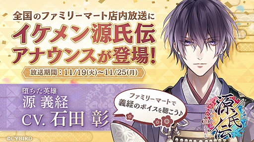 画像ギャラリー No.004のサムネイル画像 / 「イケメン源氏伝」，源義経（CV：石田 彰）の本編配信が2019年11月21日に決定