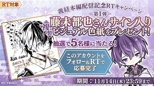 画像ギャラリー No.005のサムネイル画像 / 「イケメン源氏伝」，源義経（CV：石田 彰）の本編配信が2019年11月21日に決定