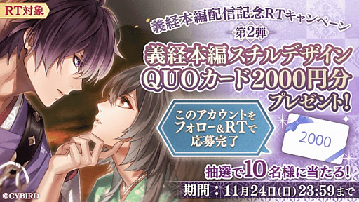 画像ギャラリー No.006のサムネイル画像 / 「イケメン源氏伝」，源義経（CV：石田 彰）の本編配信が2019年11月21日に決定