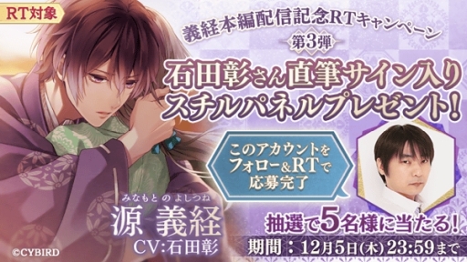 画像ギャラリー No.003のサムネイル画像 / 「イケメン源氏伝 あやかし恋えにし」の源 義経（CV：石田 彰）本編ストーリーが本日配信開始