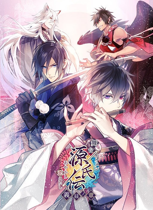 画像ギャラリー No.001のサムネイル画像 / 舞台「イケメン源氏伝」，書き下ろしイラストビジュアルが公開。チケット受付情報も