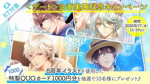 画像ギャラリー No.002のサムネイル画像 / サイバード，「イケメン」シリーズ8周年を記念した特設サイトをオープン