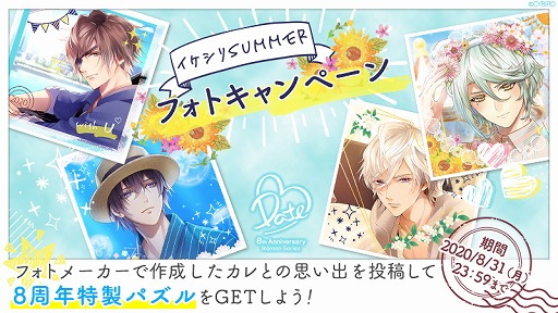 画像ギャラリー No.002のサムネイル画像 / イケメンシリーズ8周年特設サイトに，オリジナルフォトメーカー機能が登場