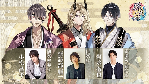 画像ギャラリー No.002のサムネイル画像 / 「イケメン源氏伝」，新章“禁秘の章〜新たなる恋えにし〜”の開幕が決定