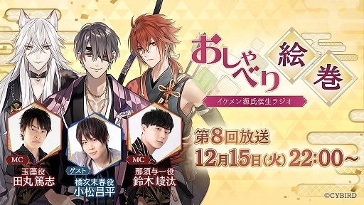 画像ギャラリー No.004のサムネイル画像 / 「イケメン源氏伝」，新章“禁秘の章〜新たなる恋えにし〜”の開幕が決定