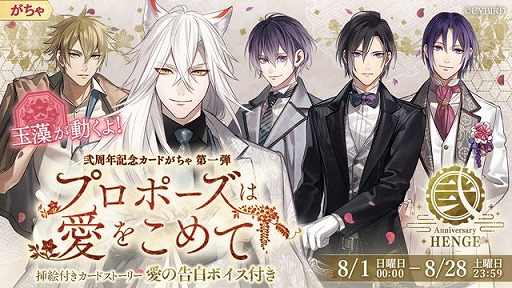 画像ギャラリー No.002のサムネイル画像 / 「イケメン源氏伝」で2周年記念キャンペーンが開催＆梶原景時の本編配信も決定