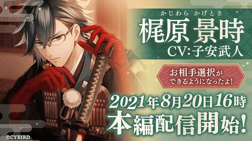 画像ギャラリー No.003のサムネイル画像 / 「イケメン源氏伝」で2周年記念キャンペーンが開催＆梶原景時の本編配信も決定