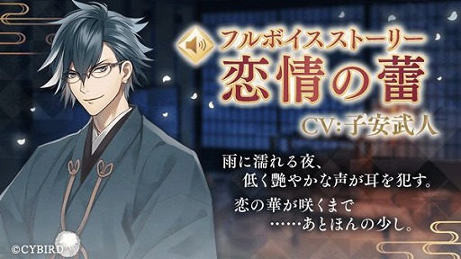 画像ギャラリー No.004のサムネイル画像 / 「イケメン源氏伝」で2周年記念キャンペーンが開催＆梶原景時の本編配信も決定