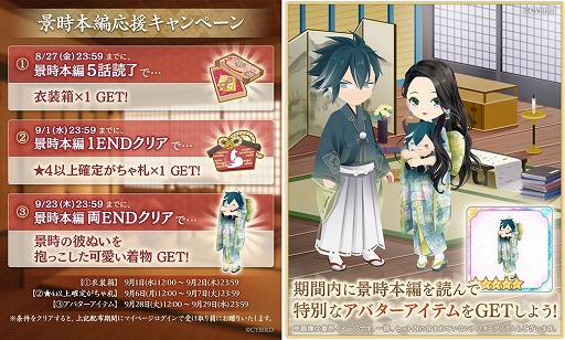 画像ギャラリー No.005のサムネイル画像 / 「イケメン源氏伝」で2周年記念キャンペーンが開催＆梶原景時の本編配信も決定