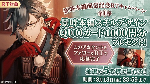 画像ギャラリー No.006のサムネイル画像 / 「イケメン源氏伝」で2周年記念キャンペーンが開催＆梶原景時の本編配信も決定