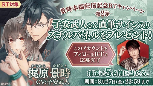画像ギャラリー No.007のサムネイル画像 / 「イケメン源氏伝」で2周年記念キャンペーンが開催＆梶原景時の本編配信も決定