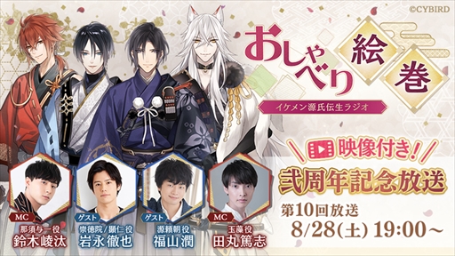 画像ギャラリー No.002のサムネイル画像 / 「イケメン源氏伝」，2周年を記念した“イケメン源氏伝生ラジオ おしゃべり絵巻”が8月28日に配信