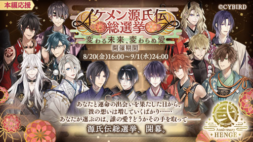 画像ギャラリー No.003のサムネイル画像 / 「イケメン源氏伝」,KEYTALKの2周年タイアップソングを公開